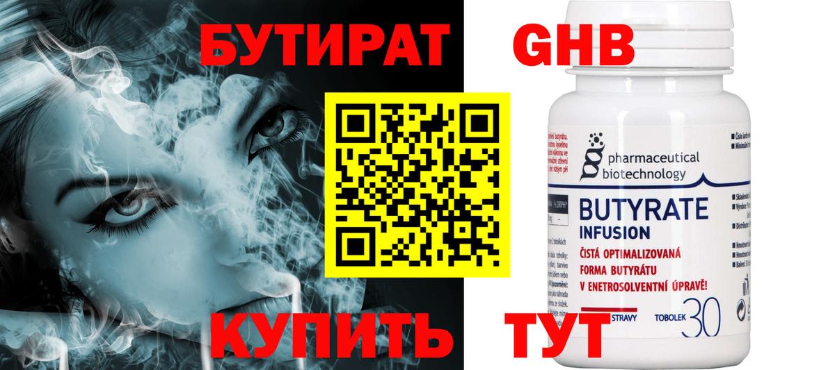 Бутират  Вход с VPN  Нижний Тагил  Бутират Butirat 