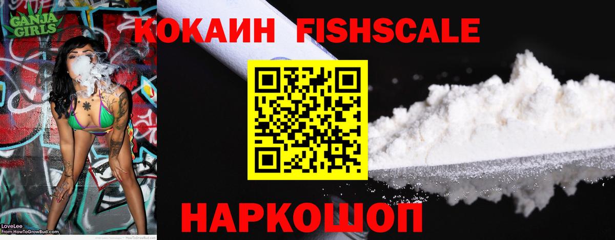 COCAIN FishScale Нижний Тагил