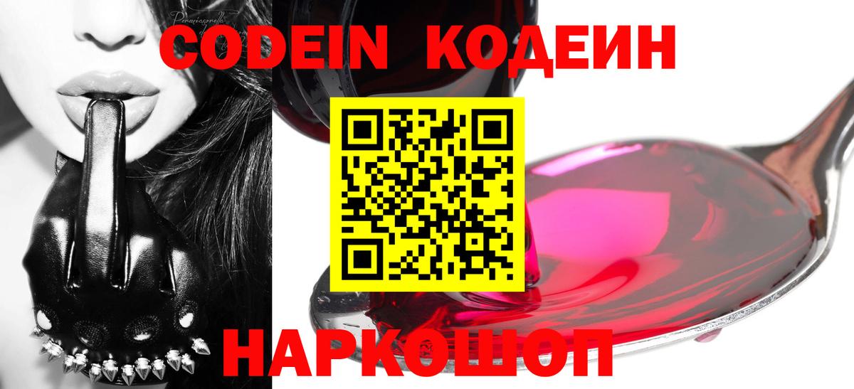 Нижний Тагил  Кодеин напиток Lean (лин)  Кодеин Purple Drank  Вход с VPN 