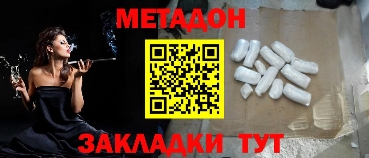 Метадон белоснежный  МЕТАДОН VHQ  Нижний Тагил  Вход с VPN 